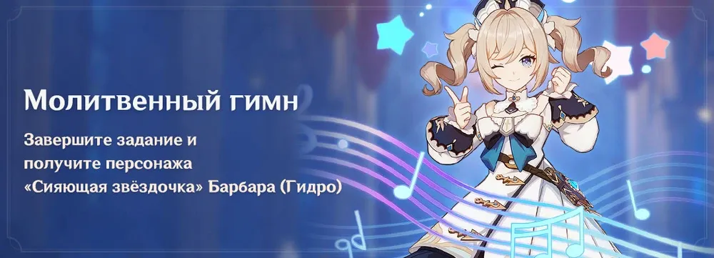 Молитвенный гимн сияющая звездочка Барбара