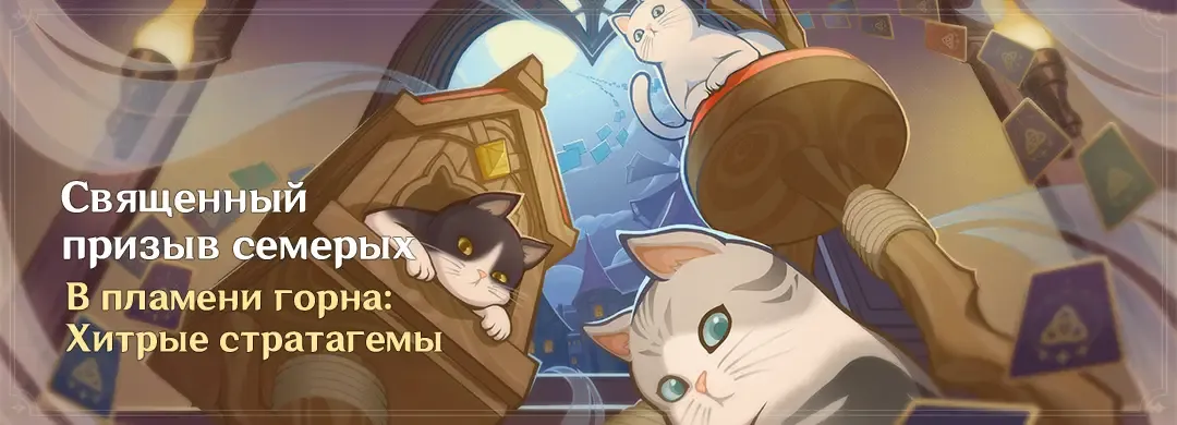 Священный призыв семерых