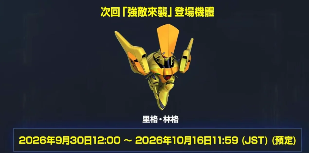 《SD鋼彈 G世代 永恆》1.5 周年直播