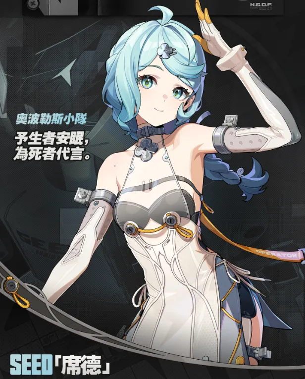 絕區零席德