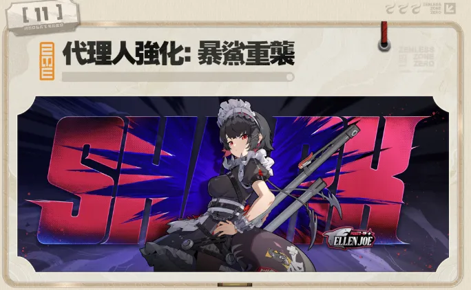 艾蓮強化