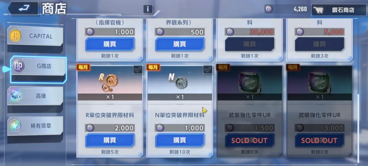 GP商店 「G商店」