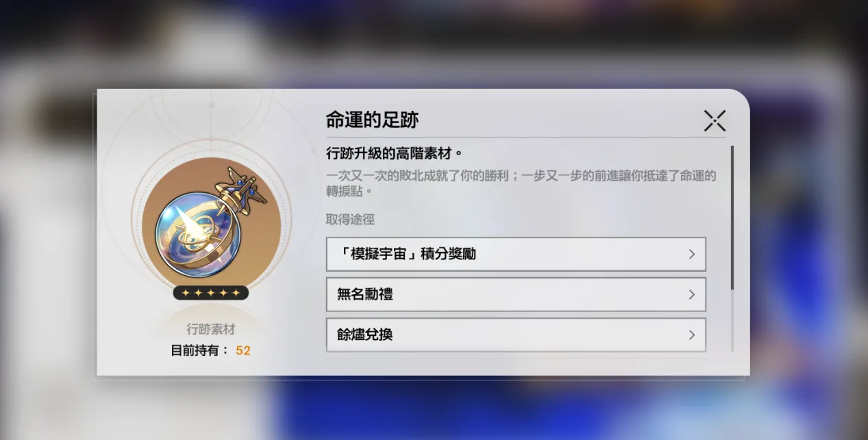 如何獲得「命運的足跡」