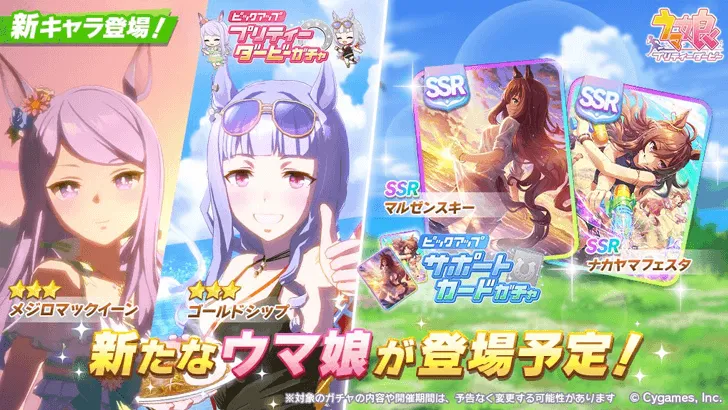Umamusume Banner Schedule