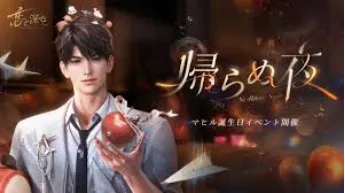 恋と深空　マヒル