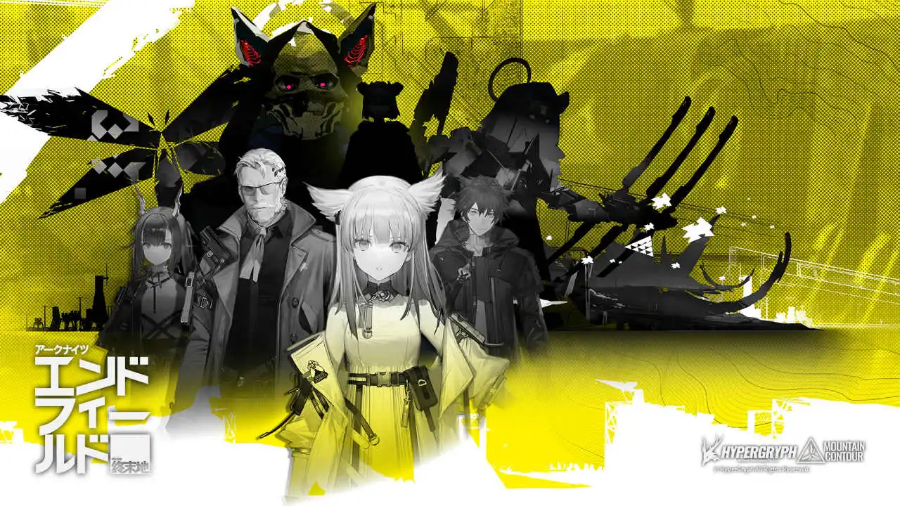 エンドフィールド