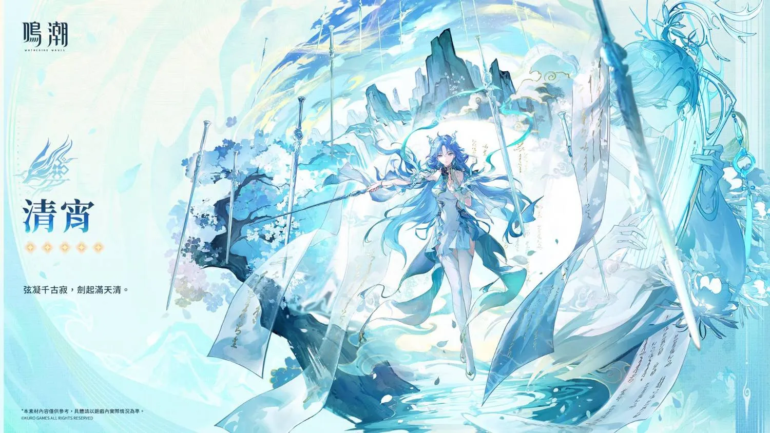 清宵