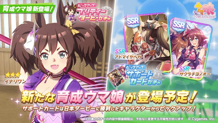 Umamusume Banner Schedule