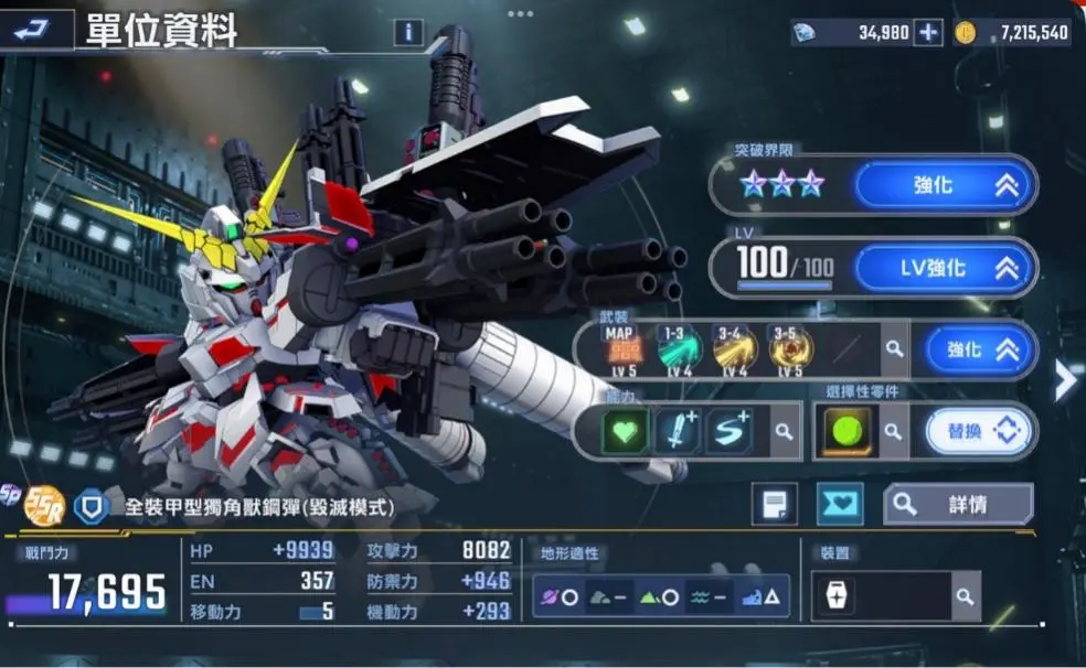 全裝甲獨角獸鋼彈（SSR 耐久）