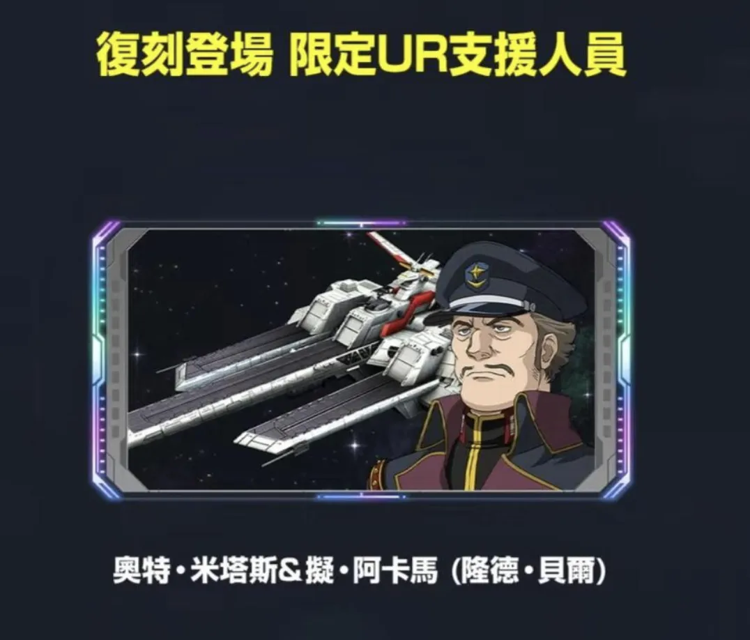 《SD鋼彈 G世代 永恆》1.5 周年直播