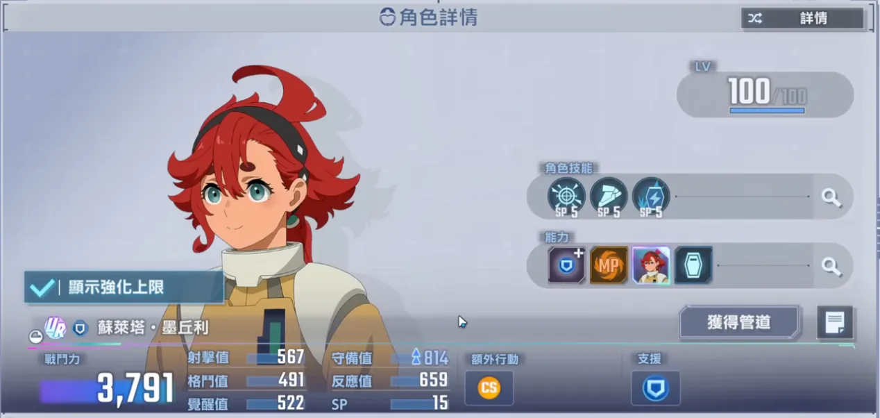 專屬駕駛員:蘇萊塔·墨丘利