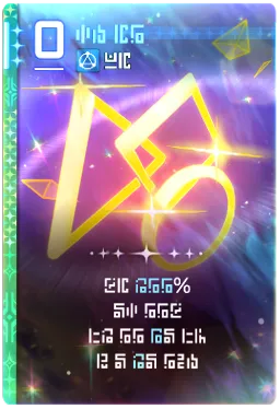 量子種子（0費）