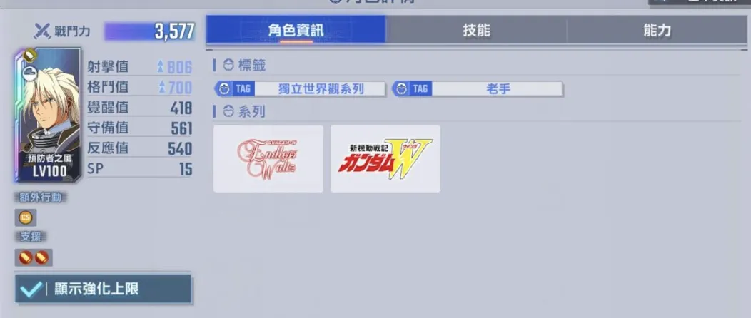 機師深度解析：預防者之風
