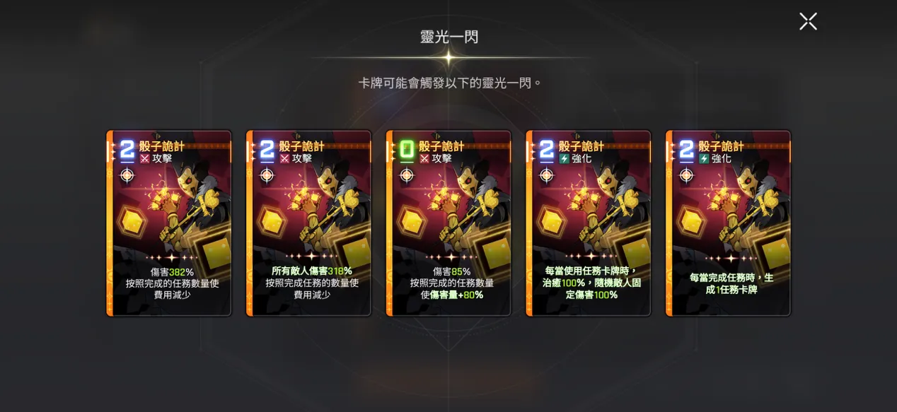 骰子詭計 - 靈光一閃