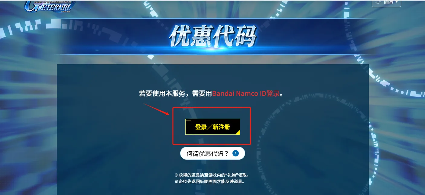 SD鋼彈G世代 永恆 優惠代碼