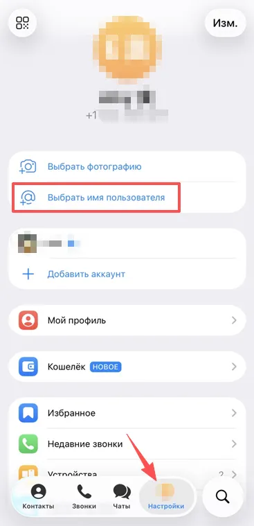 Как установить Telegram Username