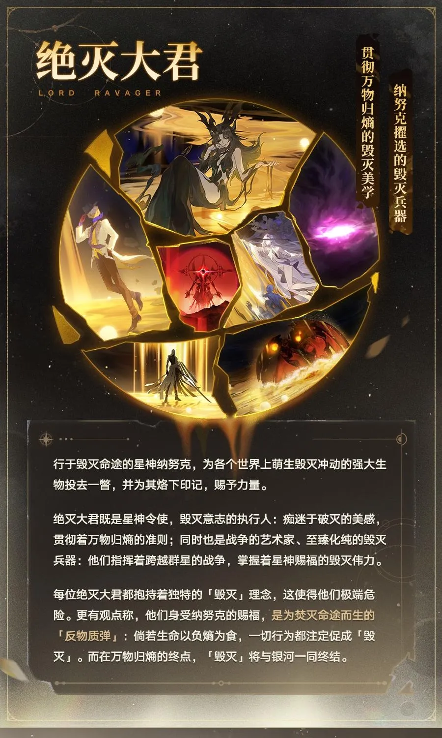七位滅絕大君