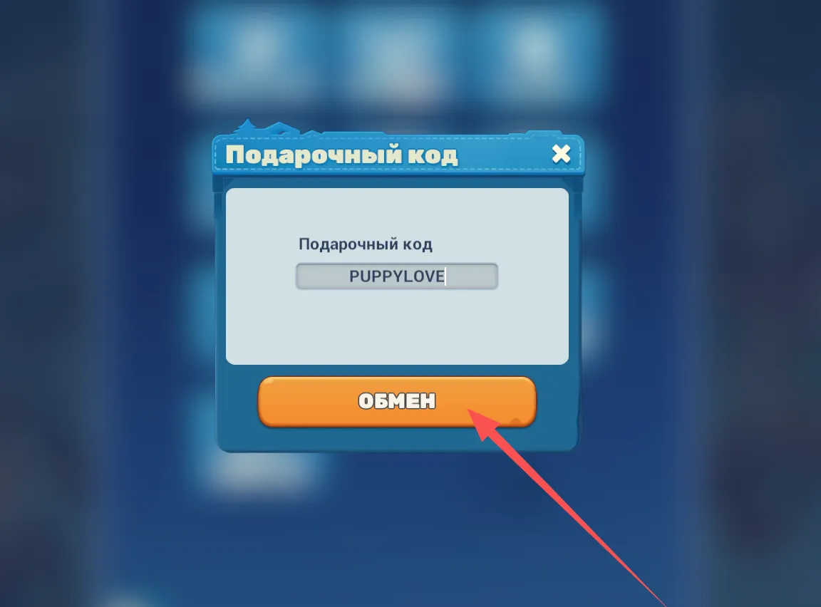 обмен