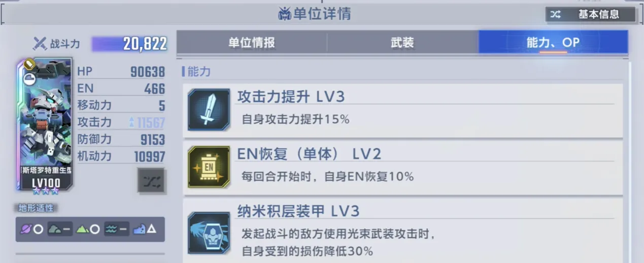 復生型君魔鋼彈（EX）
