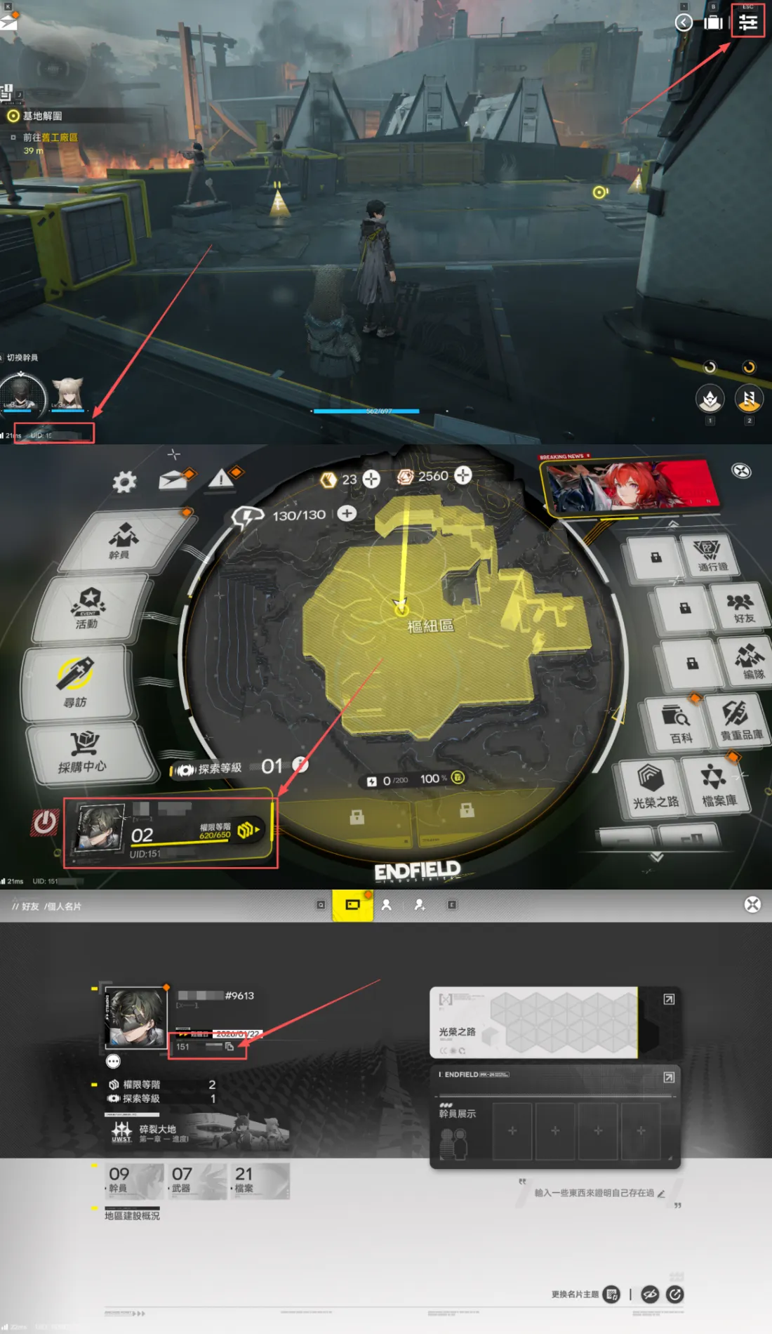 如何找到終末地UID