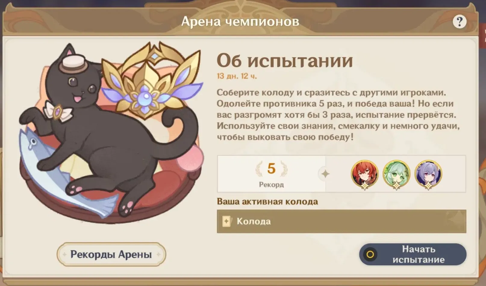 Арена чемпионов