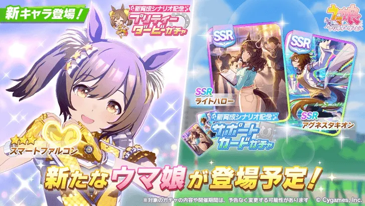 Umamusume Banner Schedule