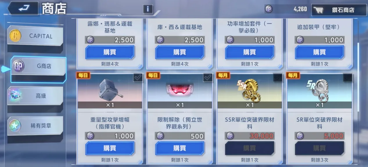 GP商店 「G商店」