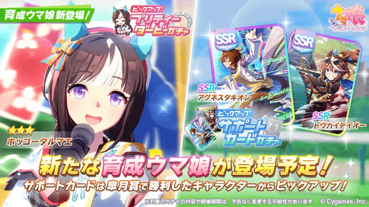 Umamusume Banner Schedule