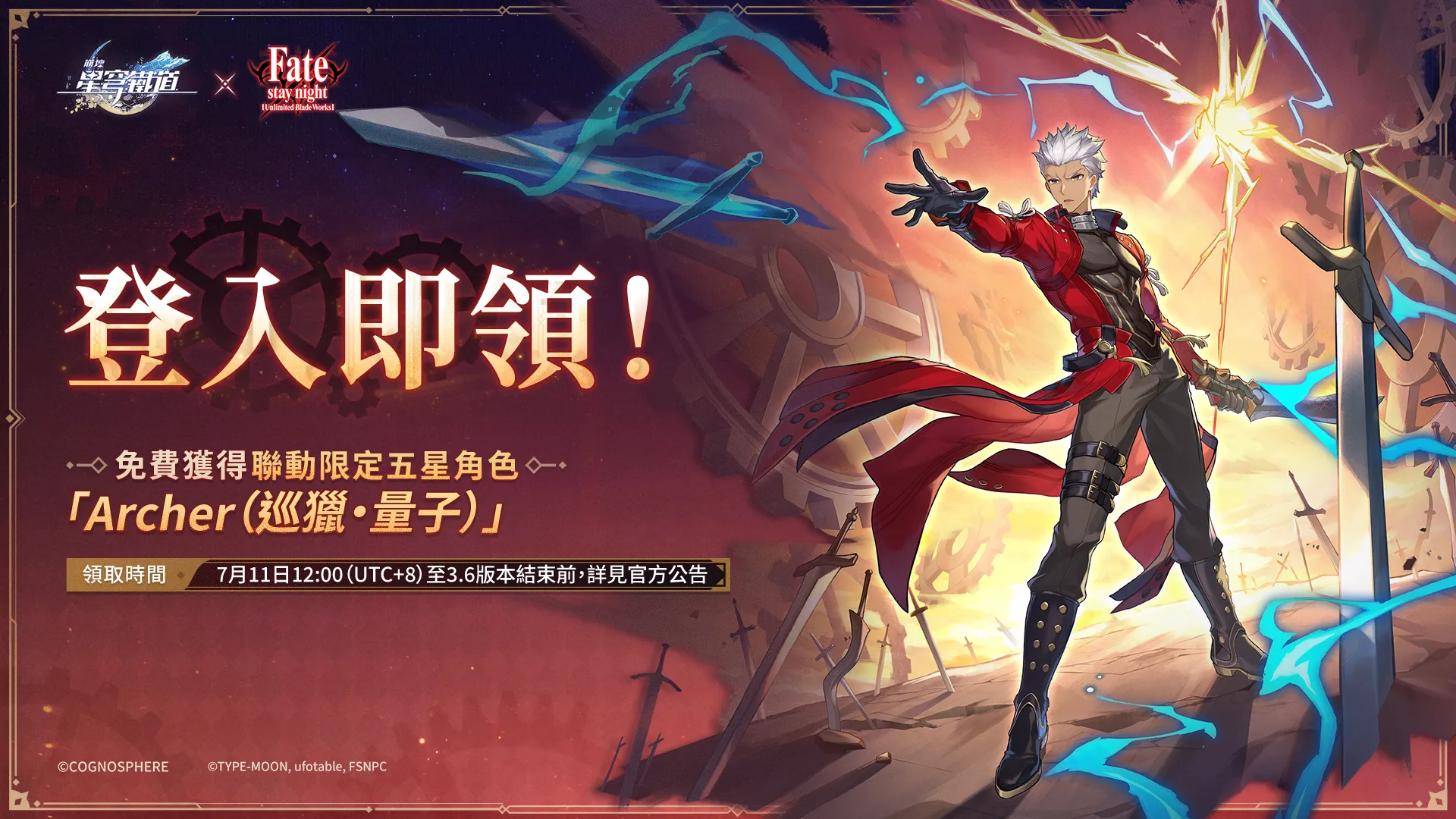 Fate聯動卡池——Archer （免費領取）