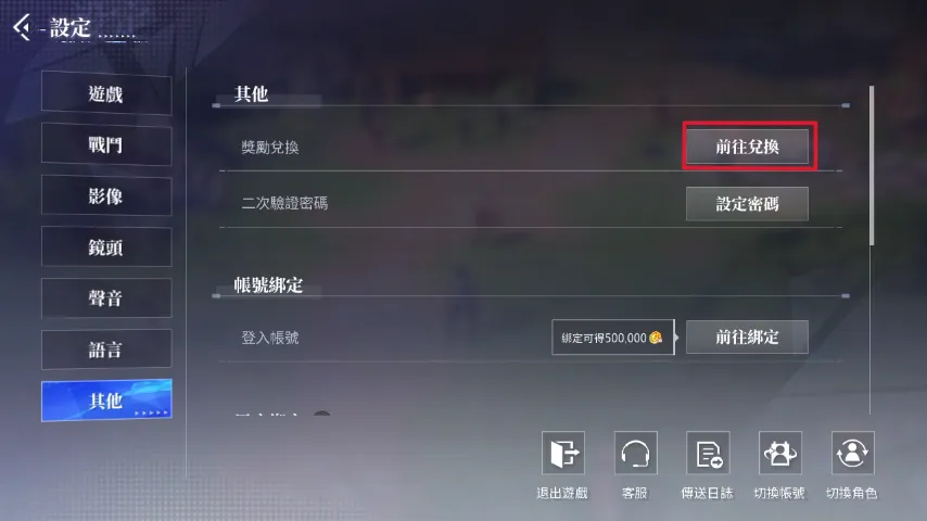 如何兌換《晶核》禮包碼