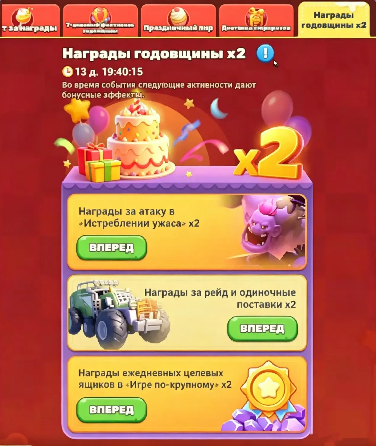 Награды годовщины &times;2