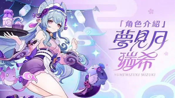 夢見月瑞希