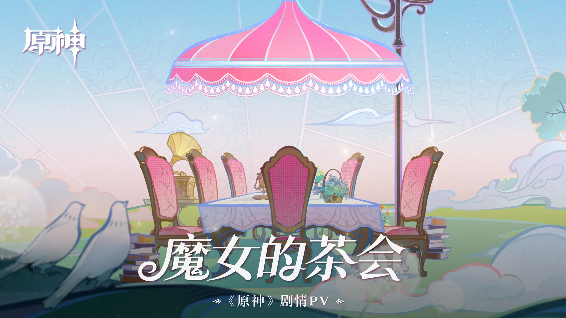 魔女會陣營