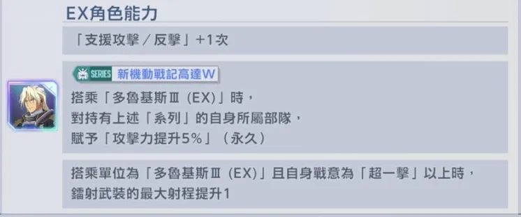 預防者之風的EX能力