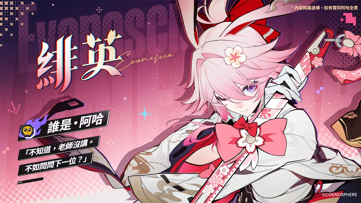 緋英 &mdash;「誰是&middot;阿哈」