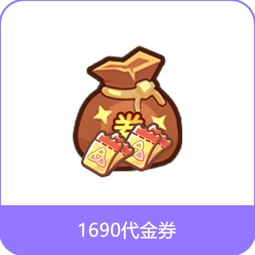 1690 代金券 logo