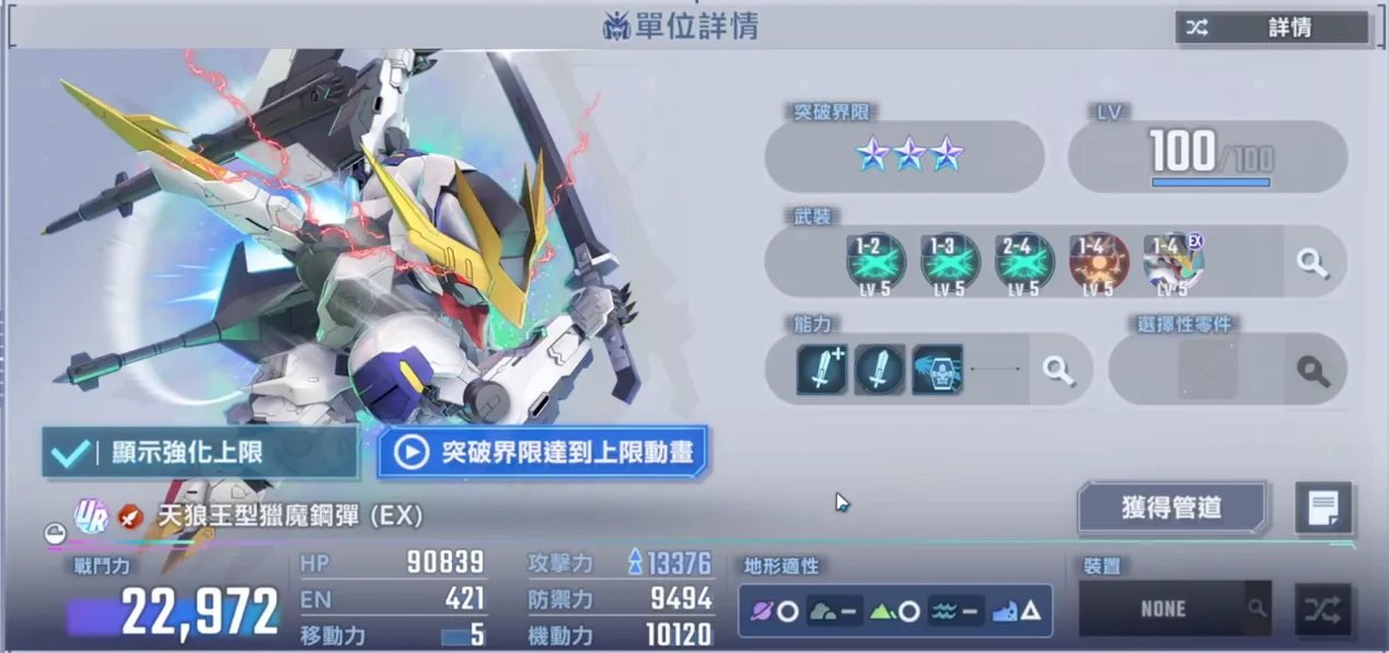 天狼王型獵魔鋼彈