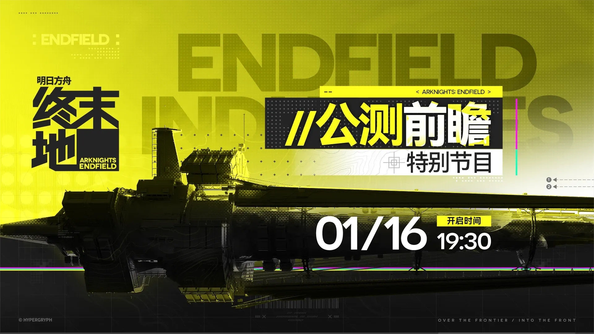 明日方舟：終末地