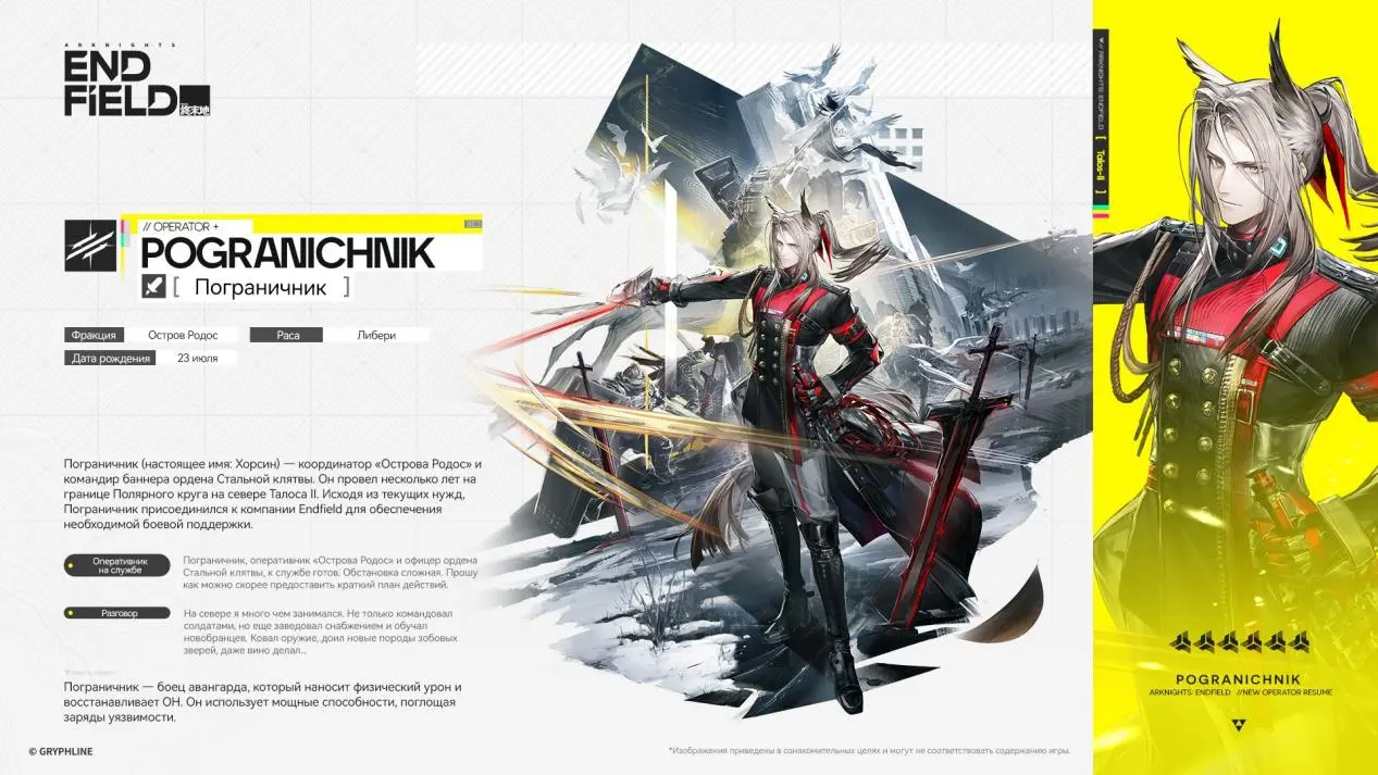 Пограничник