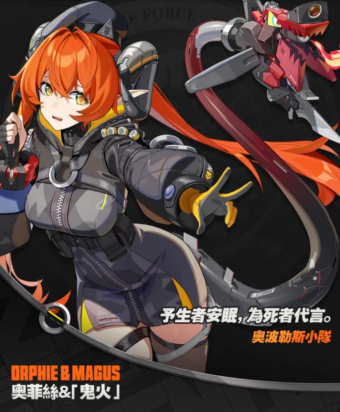奧菲絲絕區零
