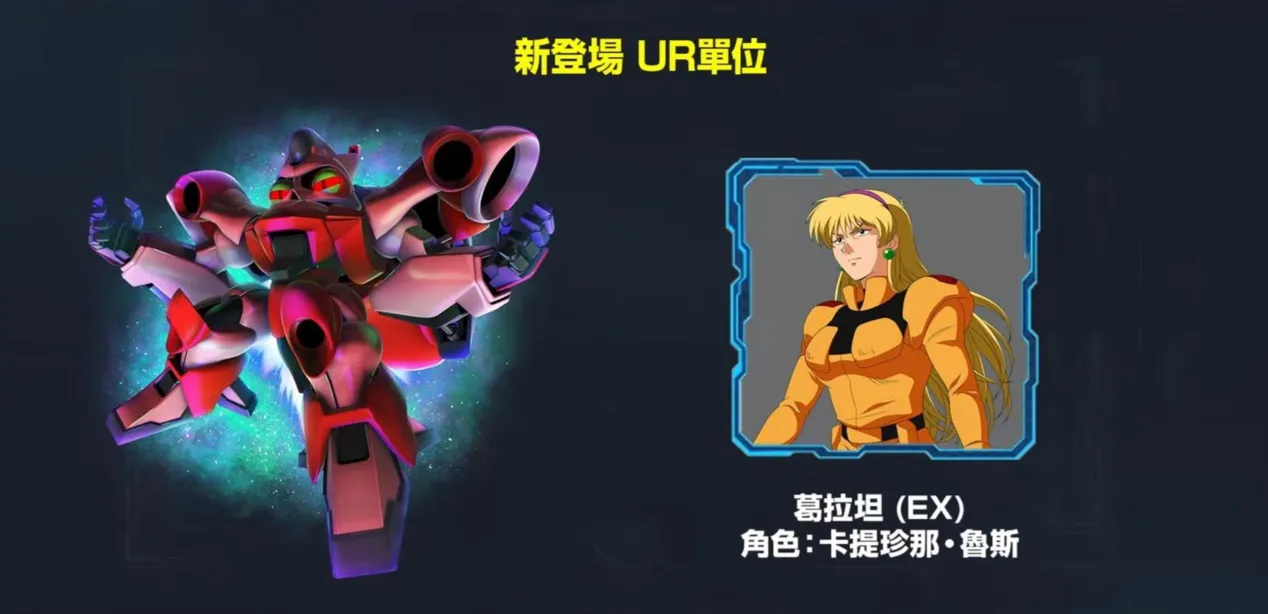 《SD鋼彈 G世代 永恆》1.5 周年直播
