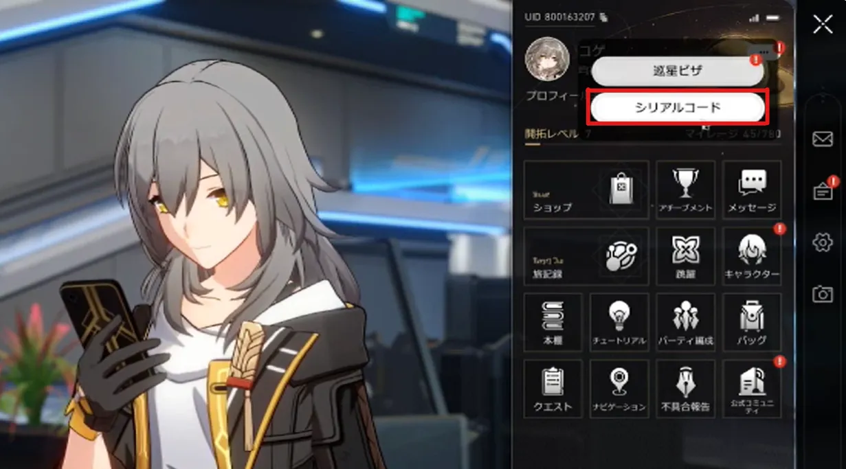 「崩壊：スターレイル」交換コード