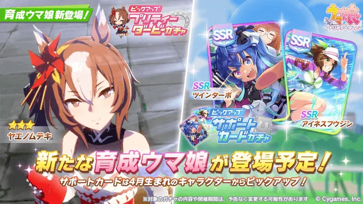 Umamusume Banner Schedule