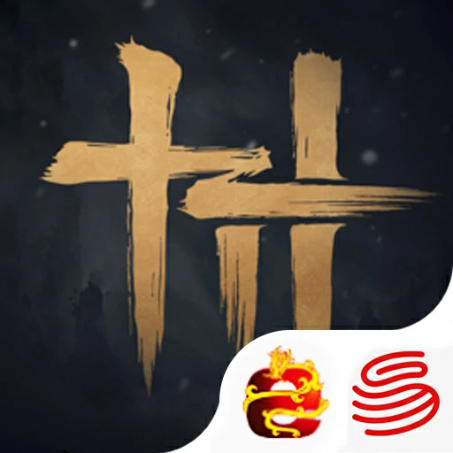 燕雲十六聲（網易&龍邑客戶端）