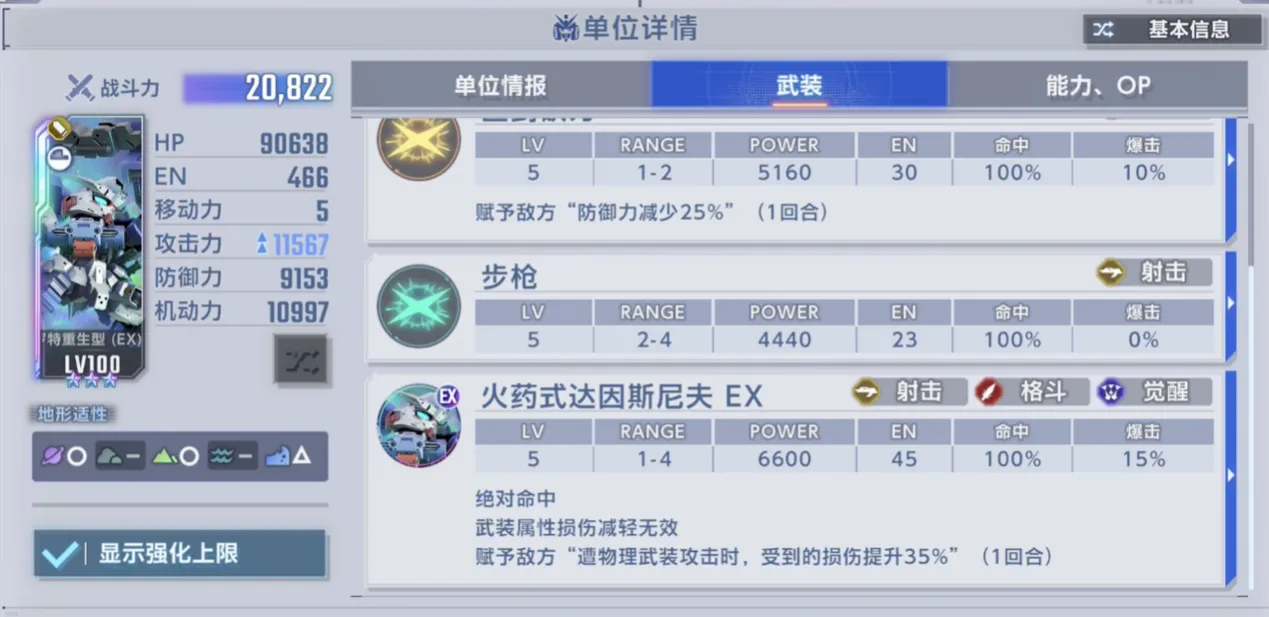 復生型君魔鋼彈（EX）