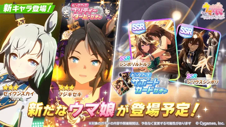 Umamusume Banner Schedule