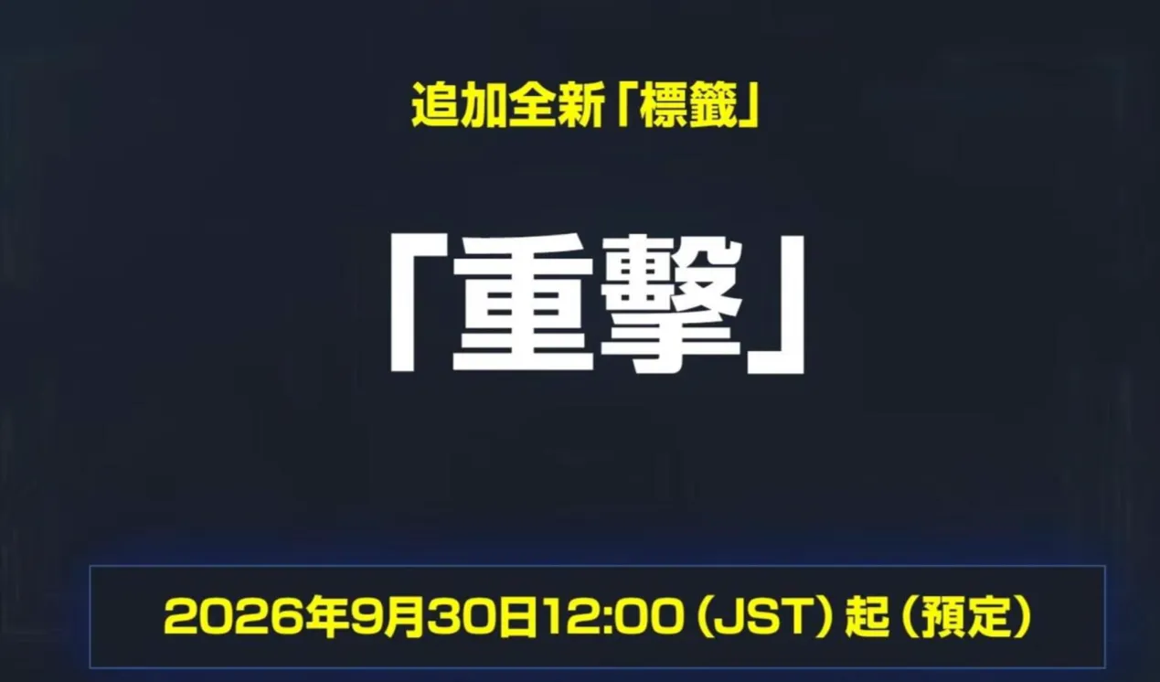 《SD鋼彈 G世代 永恆》1.5 周年直播