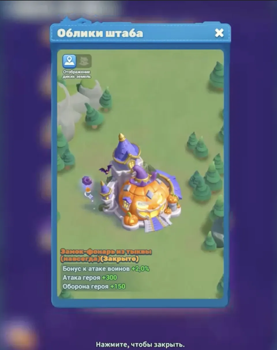 Permanent Halloween pumpkin castle appearance and attribute bonuses