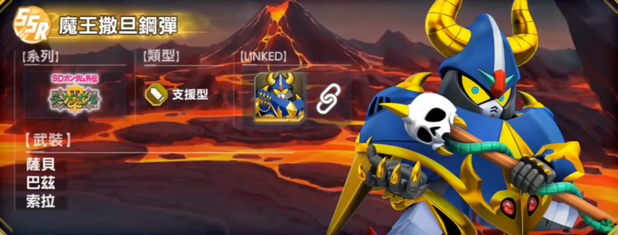 魔王撒旦鋼彈