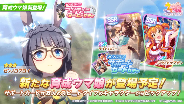 Umamusume Banner Schedule